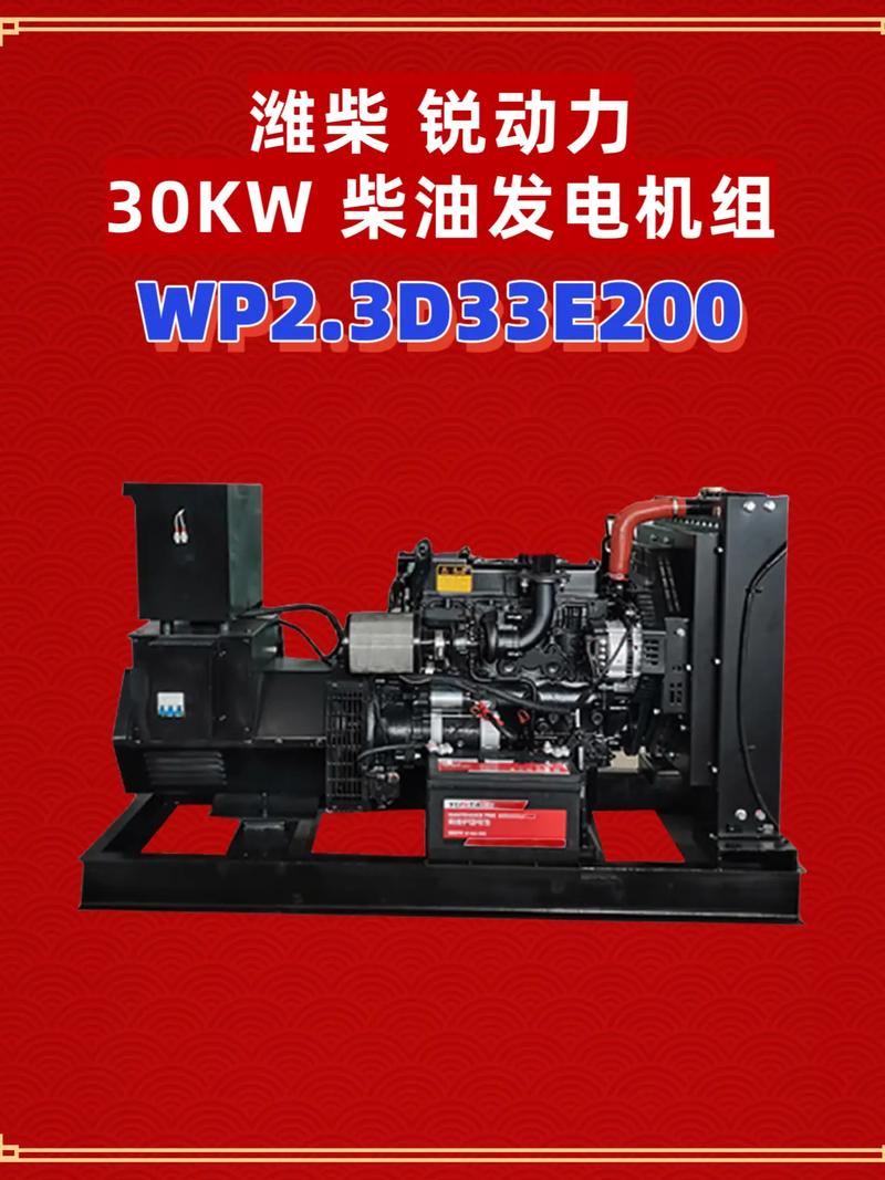 潍柴锐动力系列30kw柴油发电机组 高效可靠的动力解决方案